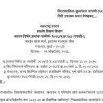 नियतकालिक मूल्यांकन चाचणी (PAT) साठी निधी उपलब्ध करुन देणेबाबत pat exam circular 