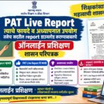 PAT Live Report, त्याचे फायदे व अध्यापनात उपयोग तसेच सदरील report डाउनलोड करण्याचाबतचे ऑनलाईन प्रशिक...