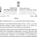 बालचित्रकला स्पर्धा २०२६ चा जिल्हास्तरीय निकाल प्रसिद्ध करण्याबाबत परिपत्रक balchitrakala competitio...