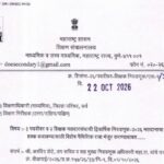 ३ पदवीवर व २ शिक्षक मतदारसंघाची द्विवार्षिक निवडणूक-२०२६ मतदानाचा हक्क बजावण्यासाठी विशेष नैमित्तिक ...