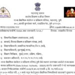 राज्य शैक्षणिक संशोधन व प्रशिक्षण परिषद, पुणे येथे स्थापन करण्यात आलेले राज्य शाळा मानक प्राधिकरण (S...