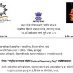 राष्ट्रीय जंतनाशक मोहीम (National Deworming Day) राबविण्याबाबत