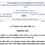 ४१ वी महाराष्ट्र राज्य पात्रता परीक्षा २०२६ परीक्षार्थीसाठी प्रकटन maharashtra state eligibility tes...