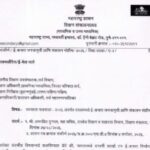 शाळांमध्ये ई-कचरा जनजागृती आणि संकलन मोहीम राबविणेबाबत ekachara janjagrutti mohim circular 