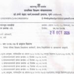 सन २०२६-२७ चे अनुदान वितरण जिल्हा परिषद शिक्षक/शिक्षकेतर कर्मचारी, वेतन/निवृत्तीवेतन व आस्थापना अनुद...
