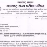 प्राथमिक शिष्यवृत्ती परीक्षा (इ. 4 थी) व उच्च प्राथमिक शिष्यवृत्ती परीक्षा (इ. 7 वी) फेब्रुवारी - 20...