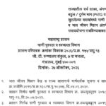 राज्यातील सर्व शाळा, अंगणवाडी, आदिवासी बहुल / दुर्गम भाग (PVTG व DAJGUA) आणि सुटलेल्या वस्त्यांमध्ये...