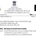 सहायक पदे उसनवारी तत्वावर भरण्याबाबत sahayyk post circular 